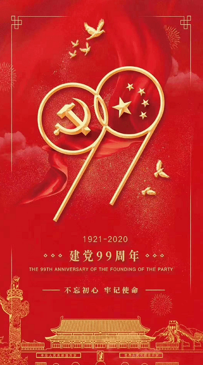 献礼七一燃不尽的热情党不住的热爱