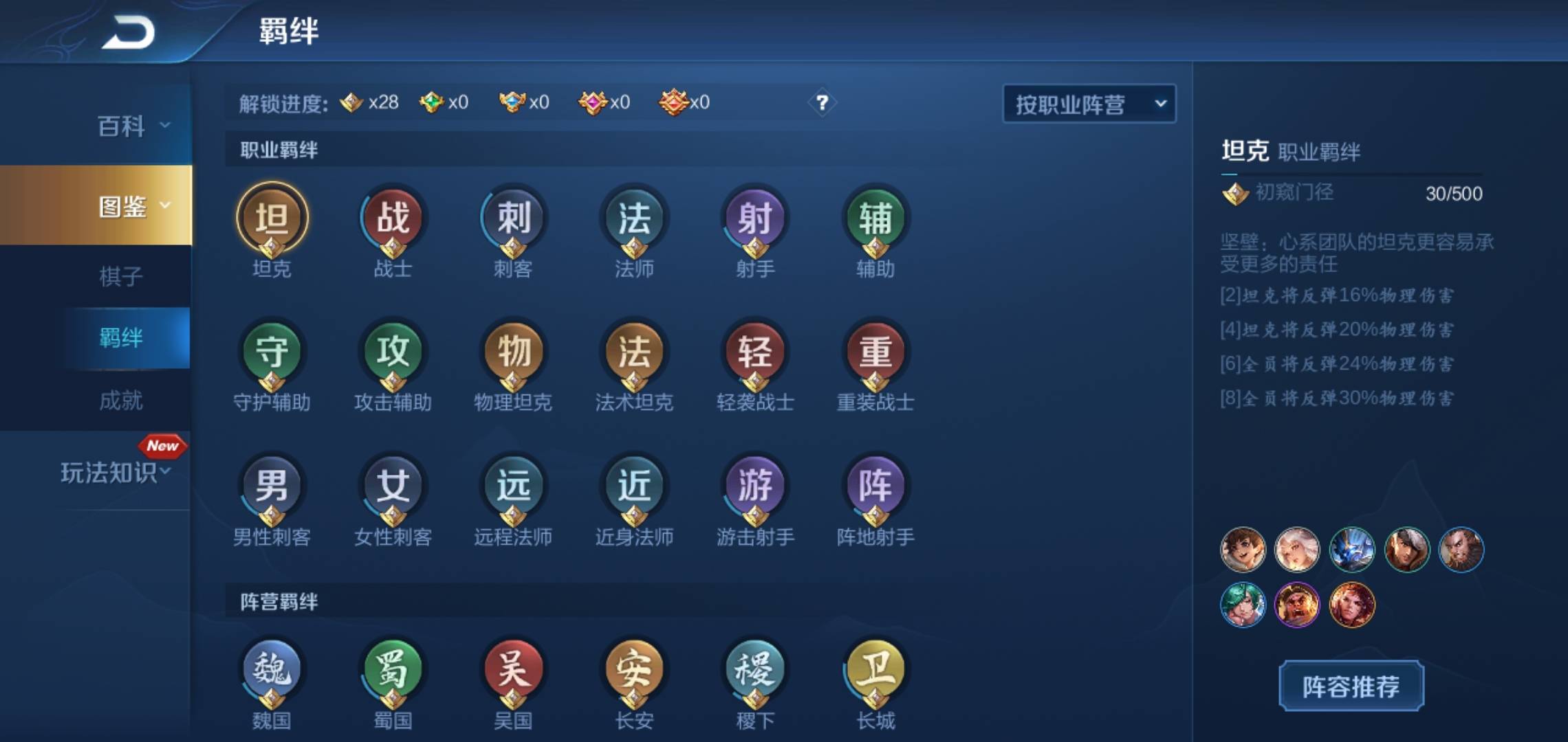 阵容羁绊魏国:曹操,典韦,吕布,甄姬,司马懿,夏侯惇,蔡文姬.