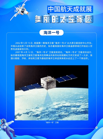 《美丽的太空家园——中国航天成就展》_发展