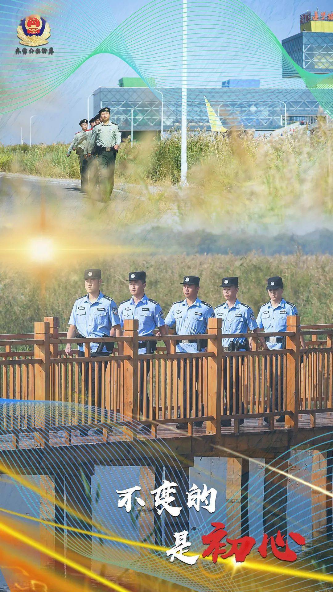 今天,又双叒叕一支公安边防转隶地方公安的新机构挂牌!