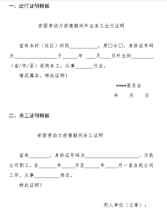 精准扶贫外出务工人员可以申领一次性交通补贴啦