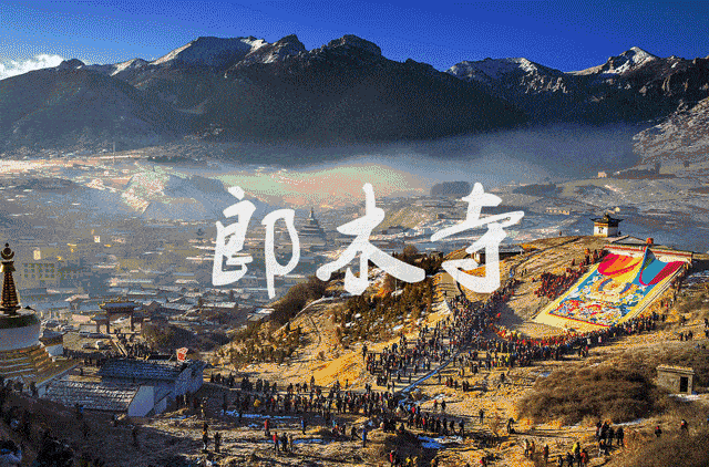 邂逅甘南拉卜楞寺郎木寺花湖九曲黄河莲宝叶则7天6晚之旅