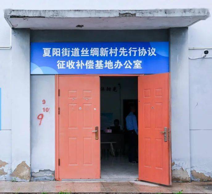 青浦这个村先行协议征收补偿!签约率达93%!_夏阳街道