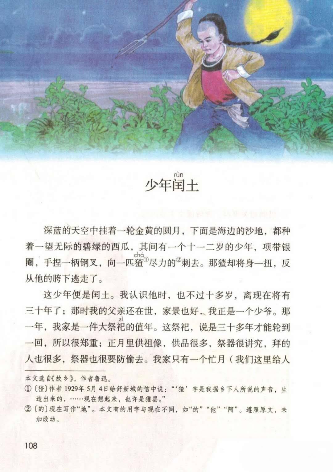 【暑假预习】2020秋统编语文六年级(上册)教材高清电子版|可下载打印