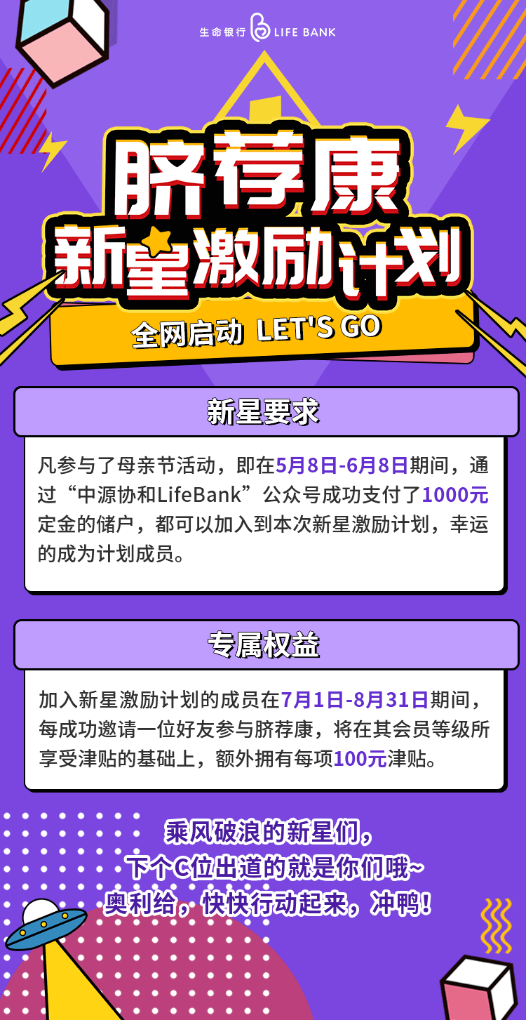 脐荐康新星激励计划火热启动你的津贴到了