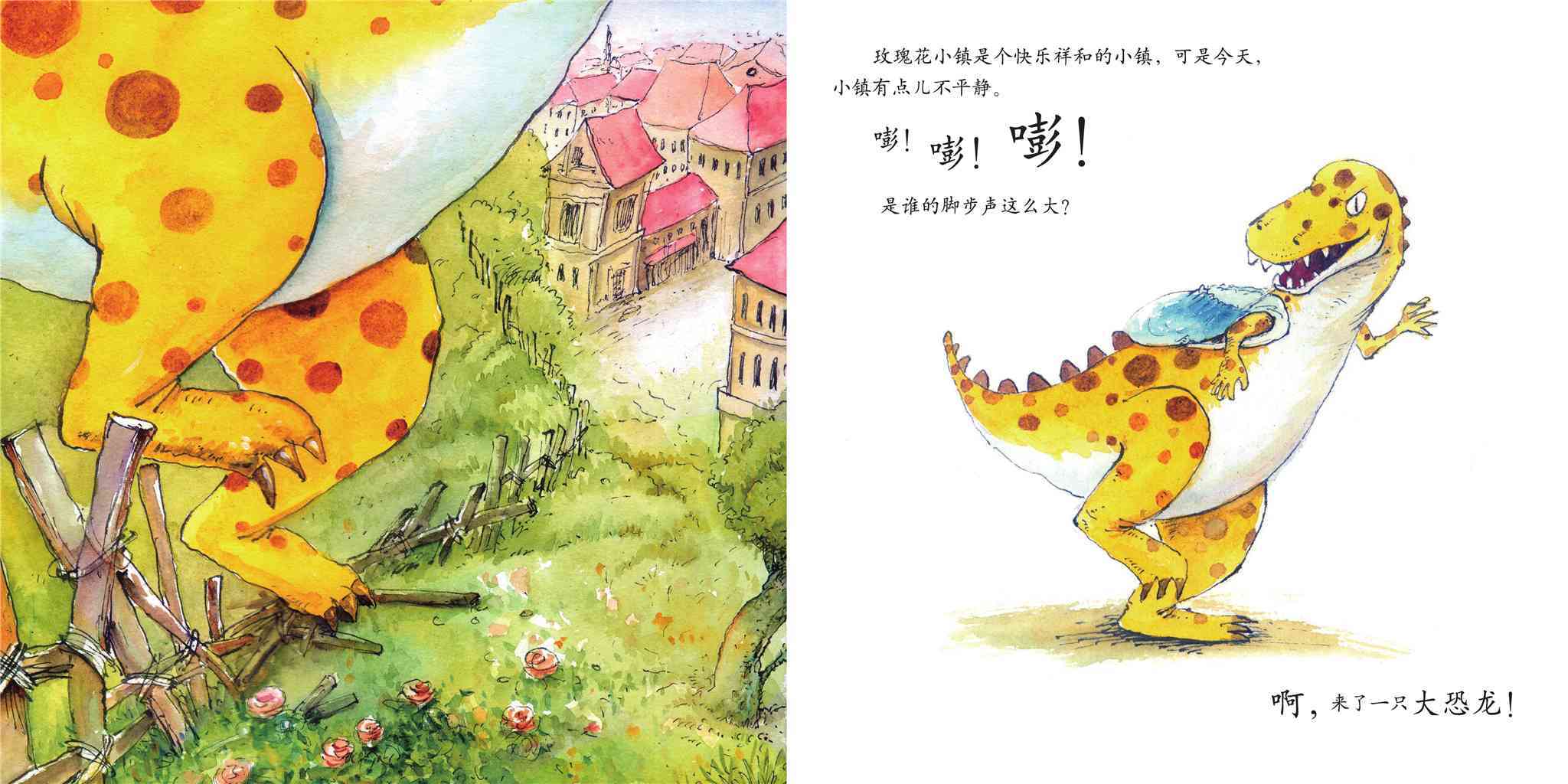 儿童绘本故事推荐《大恐龙来了》