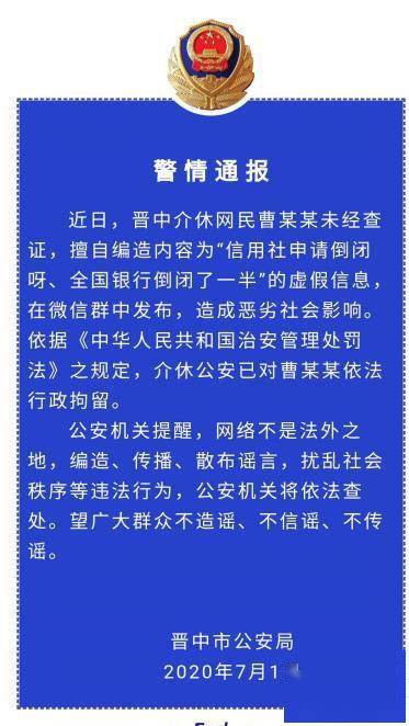 山西阳泉商业银行的挤兑风波刚刚平息,山西晋中又有人编造信用社倒闭