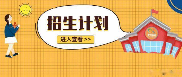 今年普通高中招生计划含六种类别的招生包括统招生配额生(含配额定向