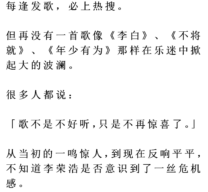 李榮浩《麻雀》