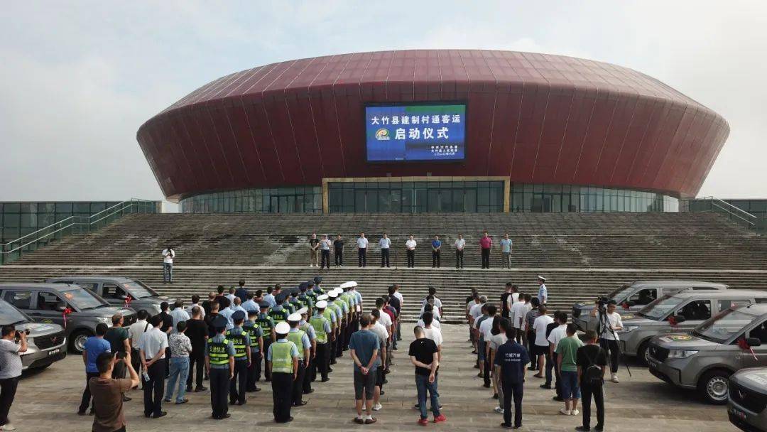 在县体育馆举行大竹县建制村通客运启动仪式6月29日
