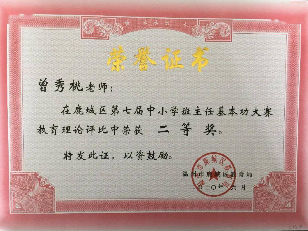 喜事来优秀如你曾秀桃老师在鹿城区班主任基本功大赛中斩获佳绩