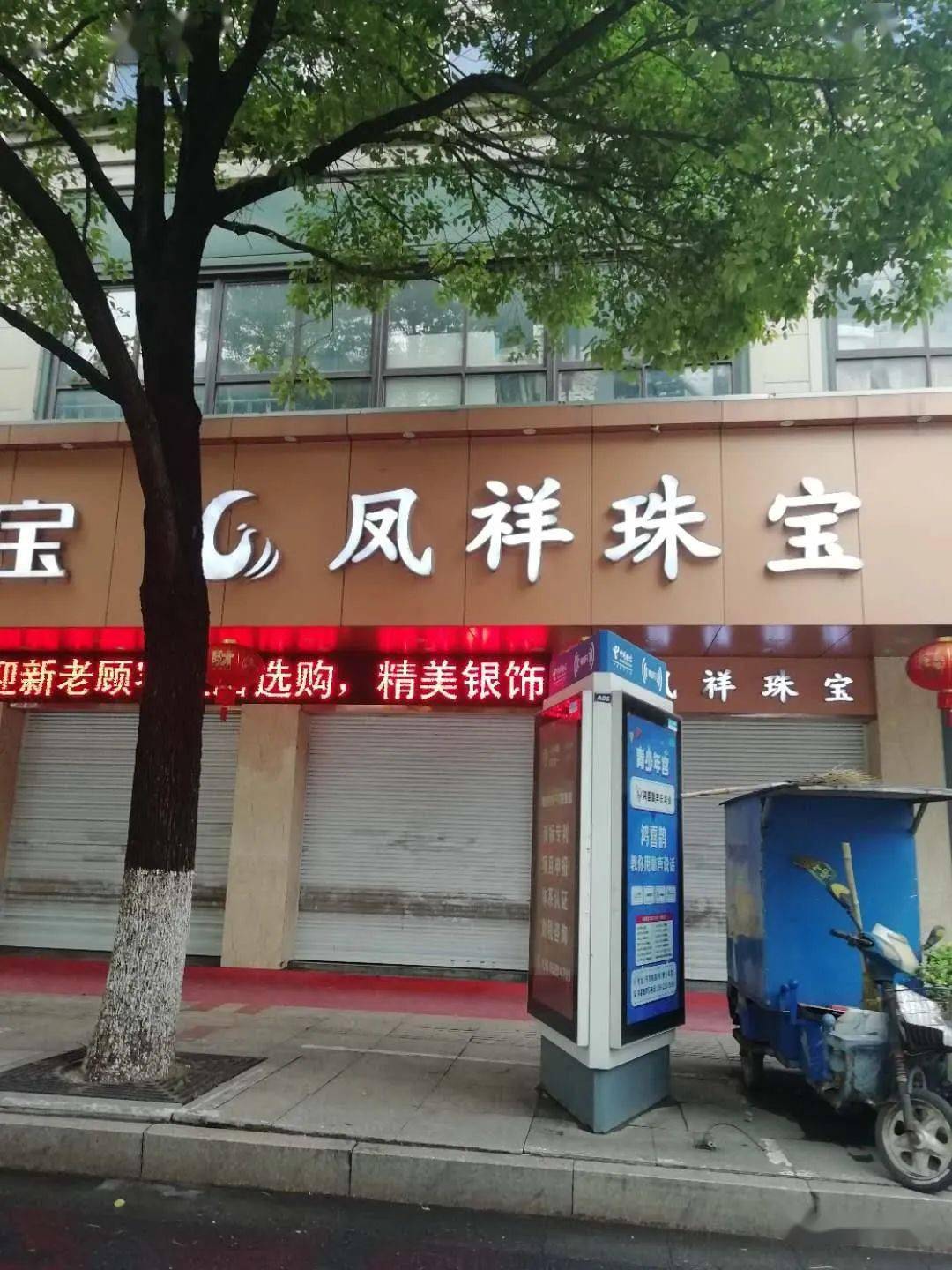 汕头凤祥金店图片