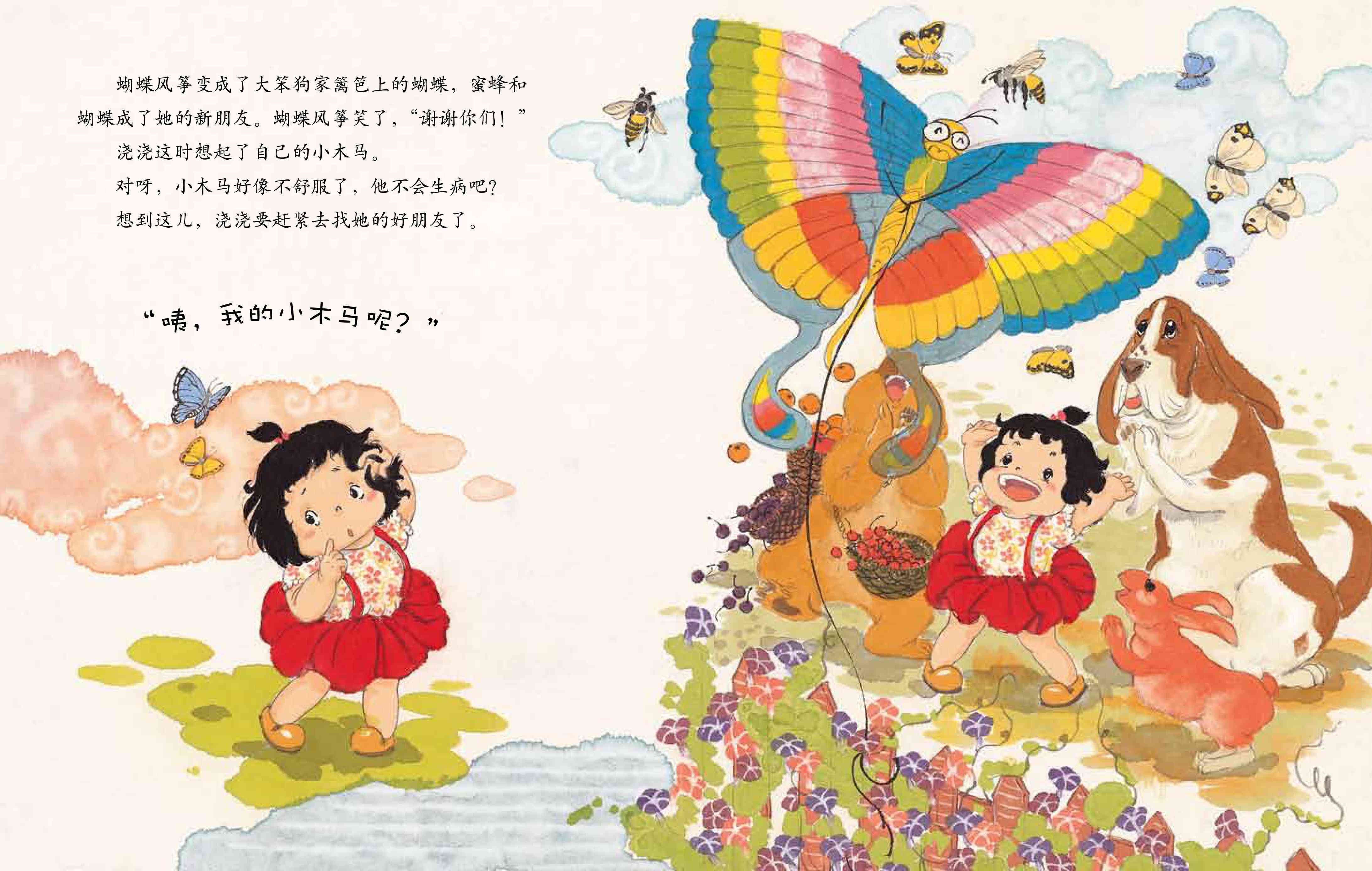 儿童绘本故事推荐《蝴蝶风筝》