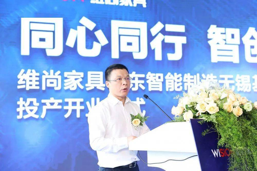 重磅维尚家具华东智能制造无锡基地在锡山正式投产