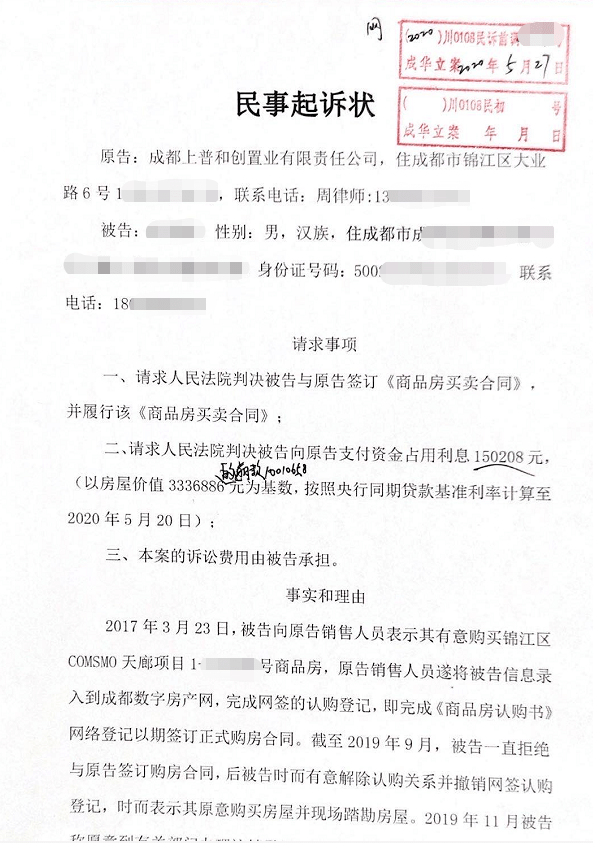 起诉状4开发商回应:等待法院判决结果封面新闻记者了解王峰的遭遇后