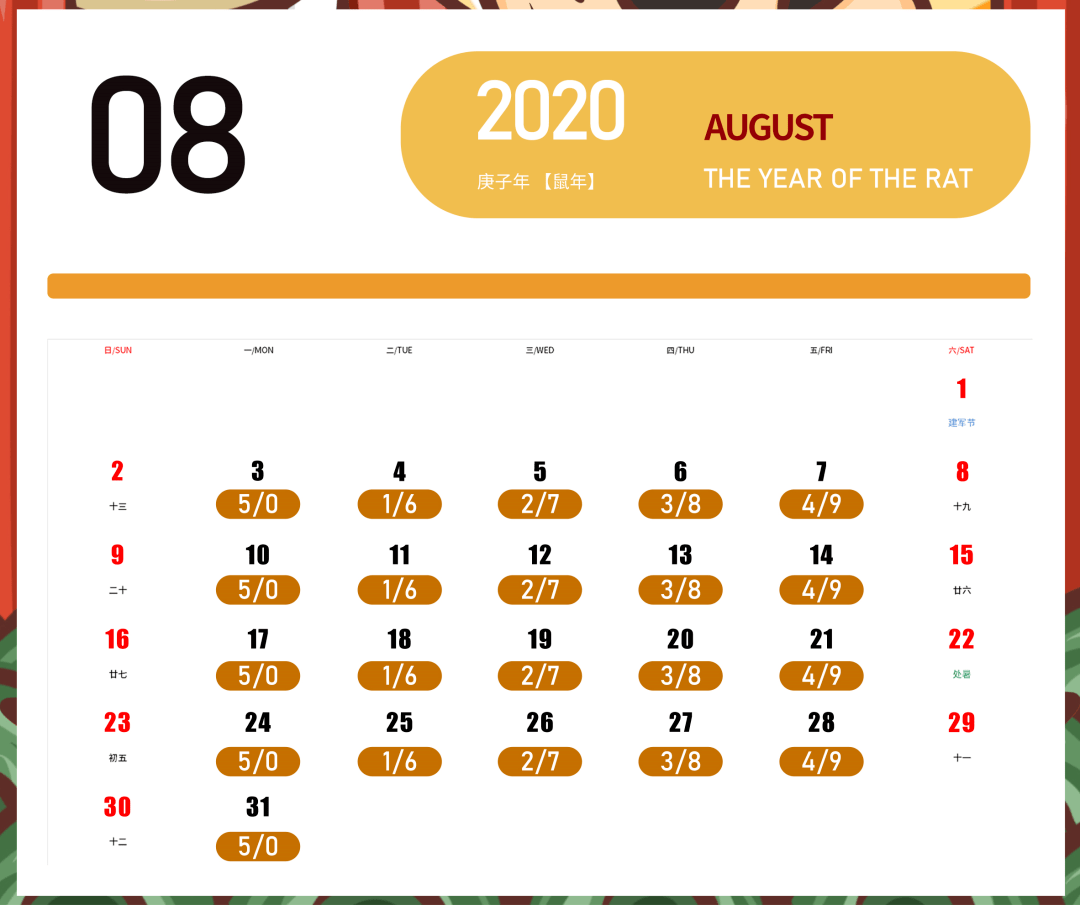 2020年32号日历图片图片