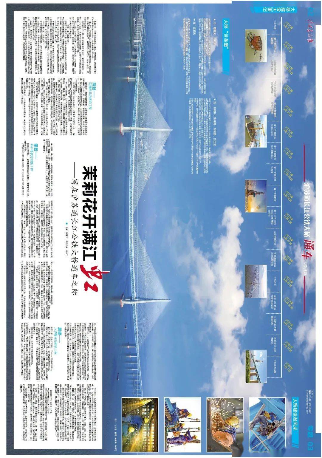 【版面】7月3日(第2948期)《桥梁建设报》版面速览_苏通