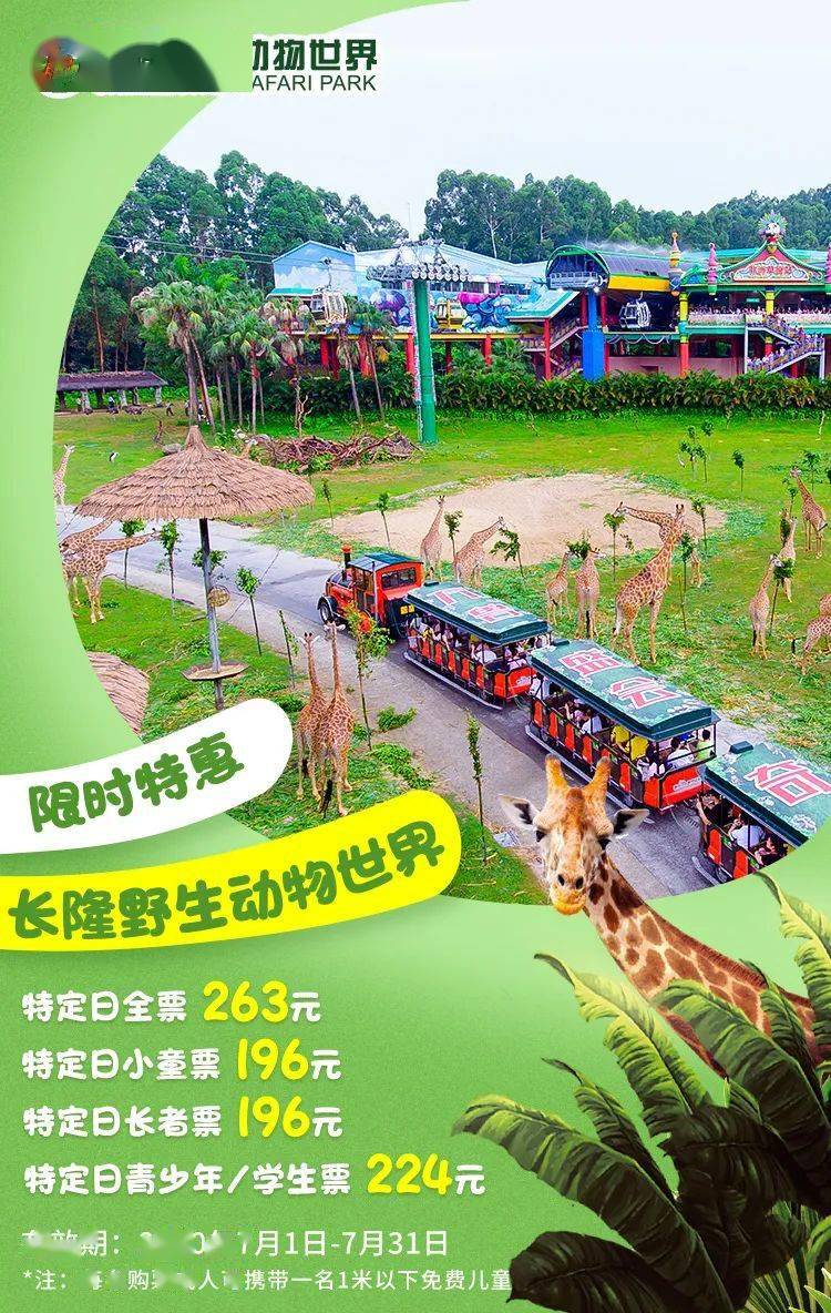 广州长隆野生动物世界玩起来,一起浪!
