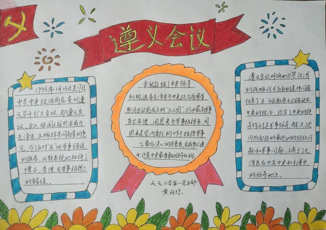 活力支部不忘初心牢记使命庆七一党史推荐卡作品展第二期天元小学第一