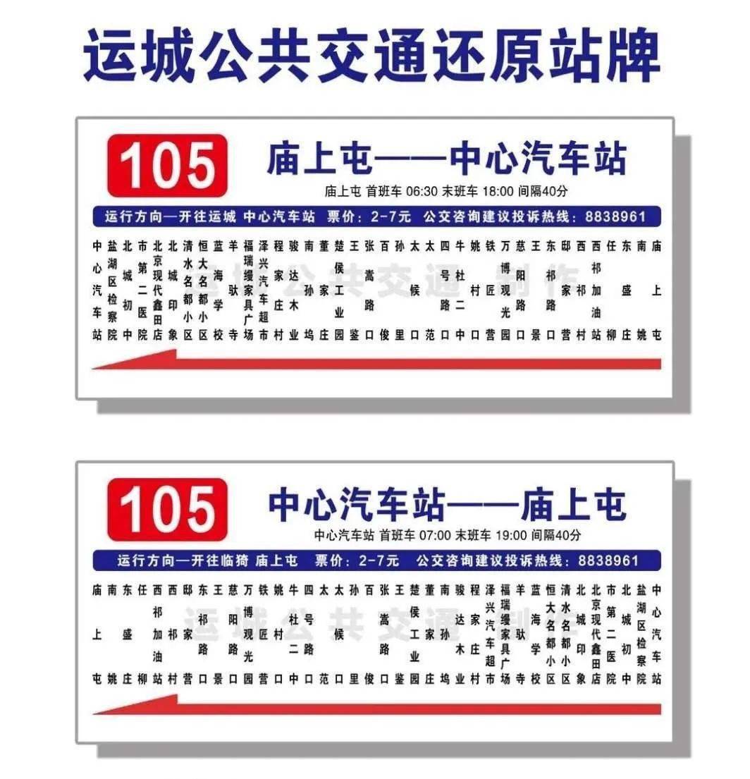 105路,106路也恢复了原线行驶,去程(临猗方向)不再绕行兴源街,货场