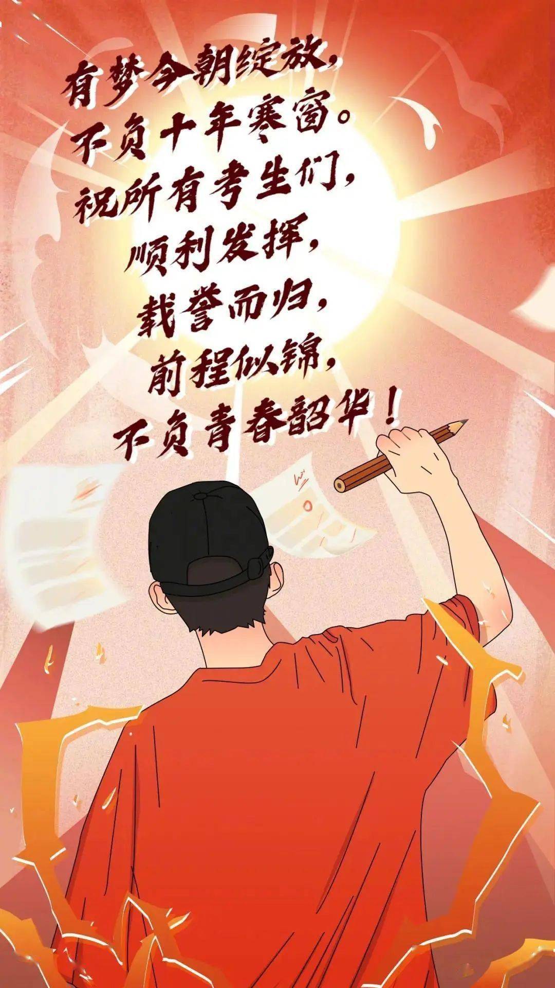 高考加油丨愿你以渺小启程,向伟大冲刺!_金榜题名