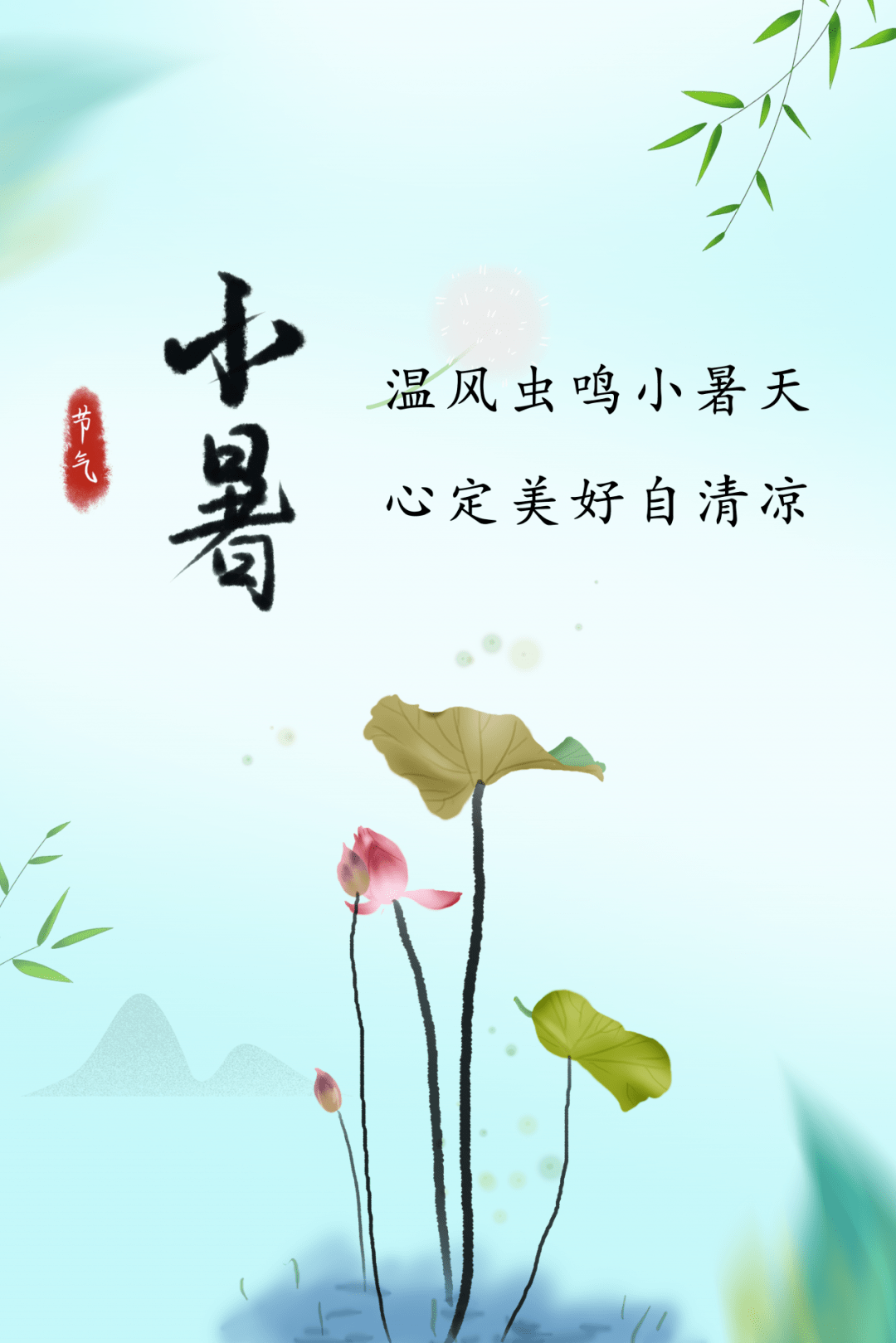 今日小暑!温风已至,暑气渐盛