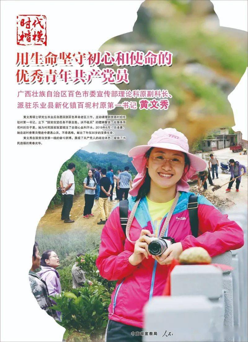 【七·一】时代楷模黄文秀:甘于奉献的扶贫之花