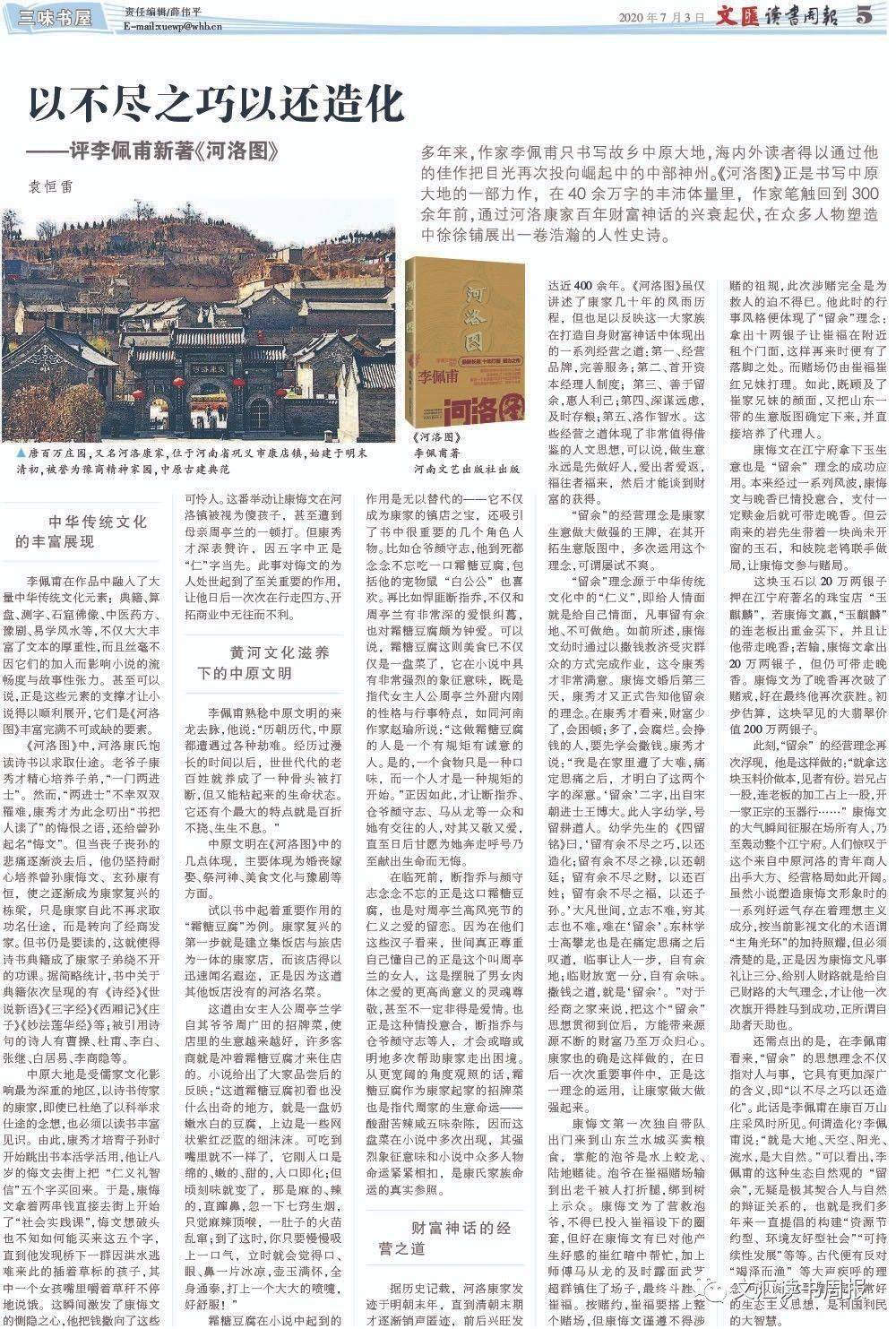 以不尽之巧以还造化 ——评李佩甫新著《河洛图》