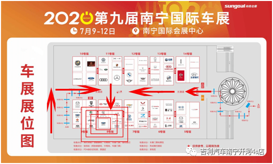 2020 年7 月9 日-12 日 #車展地點 # 南寧國際會展中心8 號館5 號