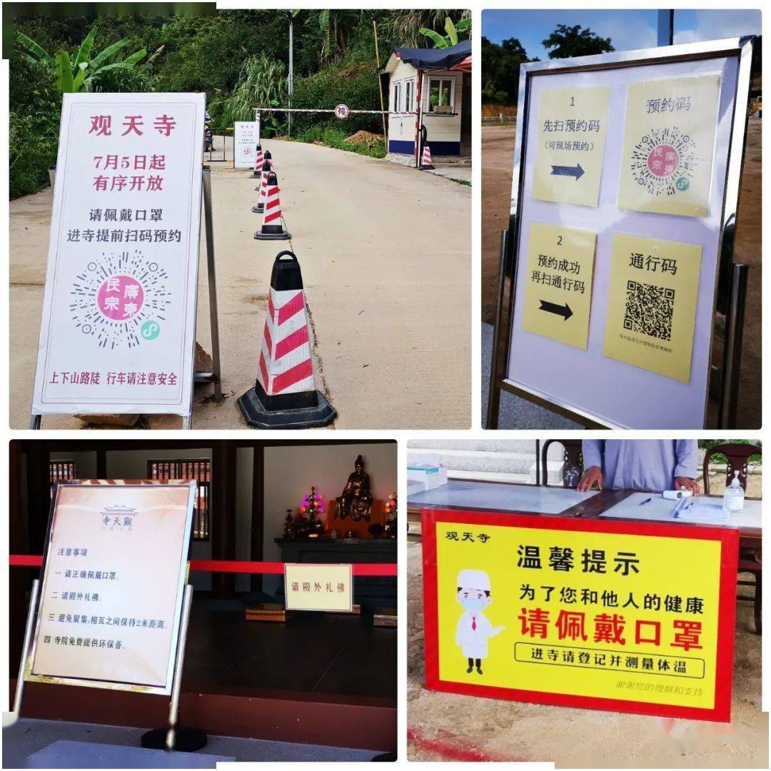 观天寺严格按照疫情防控要求,充分准备各项防疫措施,引导信众有序入寺