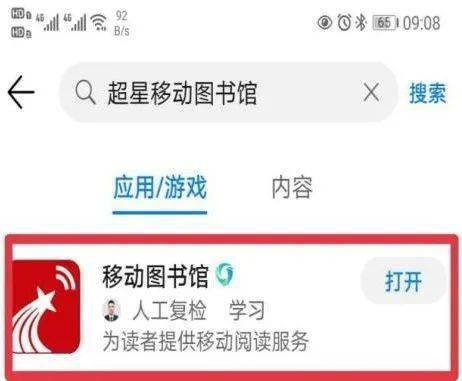 可以在手机应用市场或浏览器中直接搜索"超星移动图书馆"下载安装