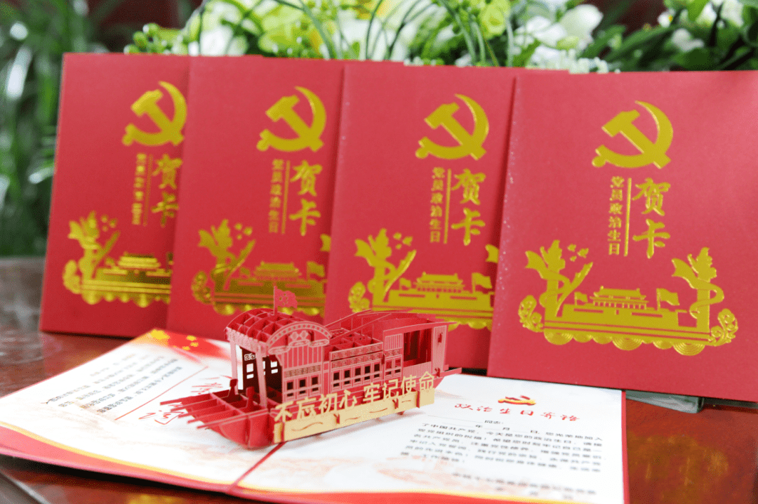 精心制作的"政治生日"贺卡读书分享传承红色基因,聆听奋斗故事.