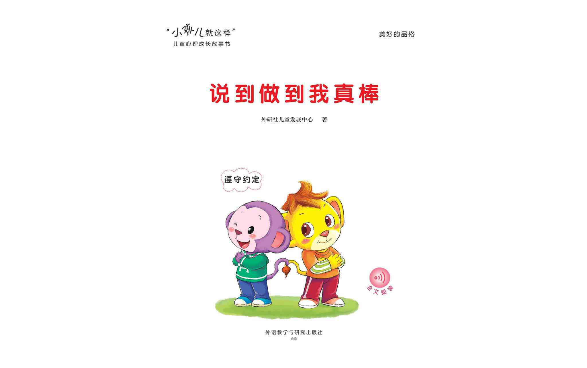 儿童绘本故事推荐《说到做到我最棒》