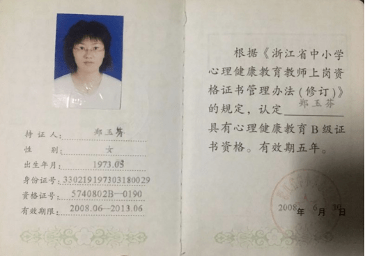 郑玉芬,余姚市长安小学副校长,余姚市学生心理发展中心志愿者.