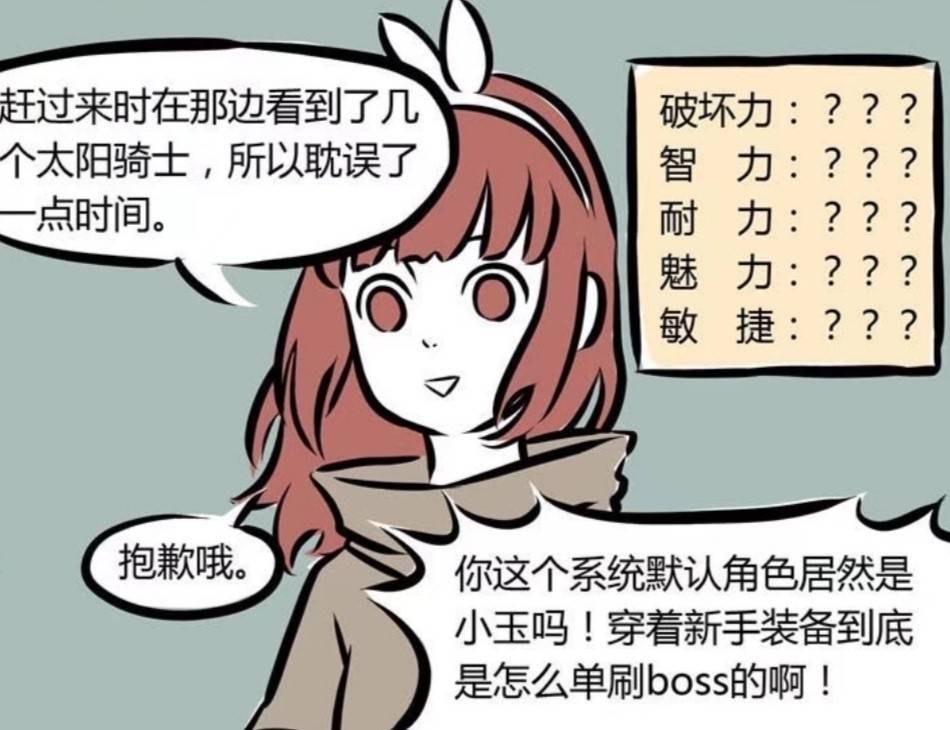 非人哉小玉新手裝單刷boss其他人員都是戰五渣