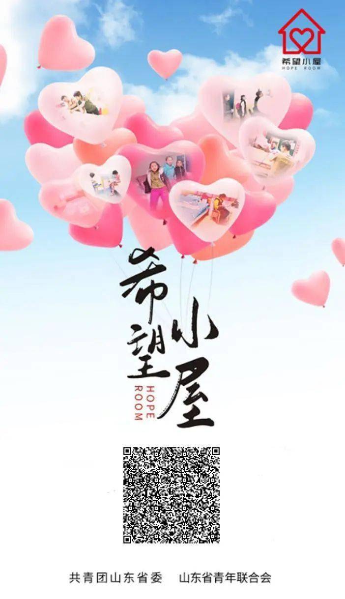 希望小屋小屋点亮大希望小善托起大梦想