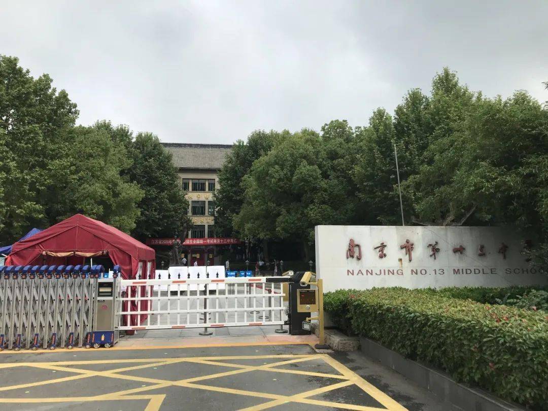 一进南京市第十三中学的校门,就能看到学校的大门口处立着显眼的考场