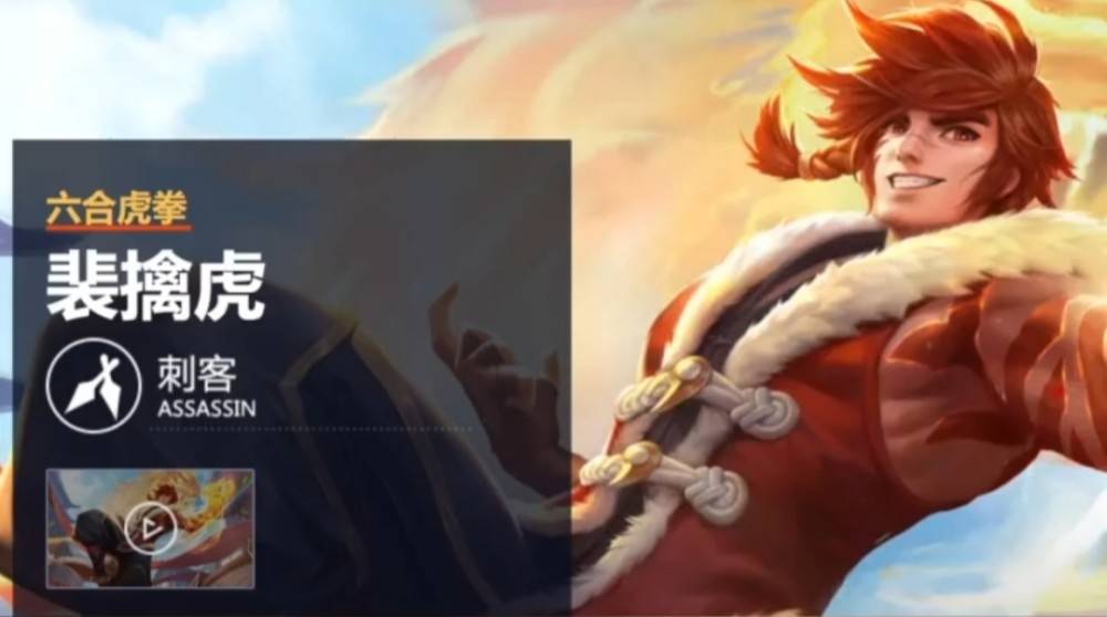 曜fmvp和李信世冠皮肤曝光,五周年限定皮肤是冷门的他_裴擒虎