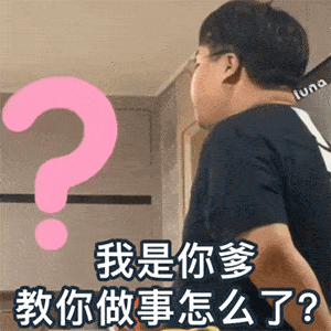 【爆笑段子】今日份可爱表情包赶紧收好!哈哈哈.