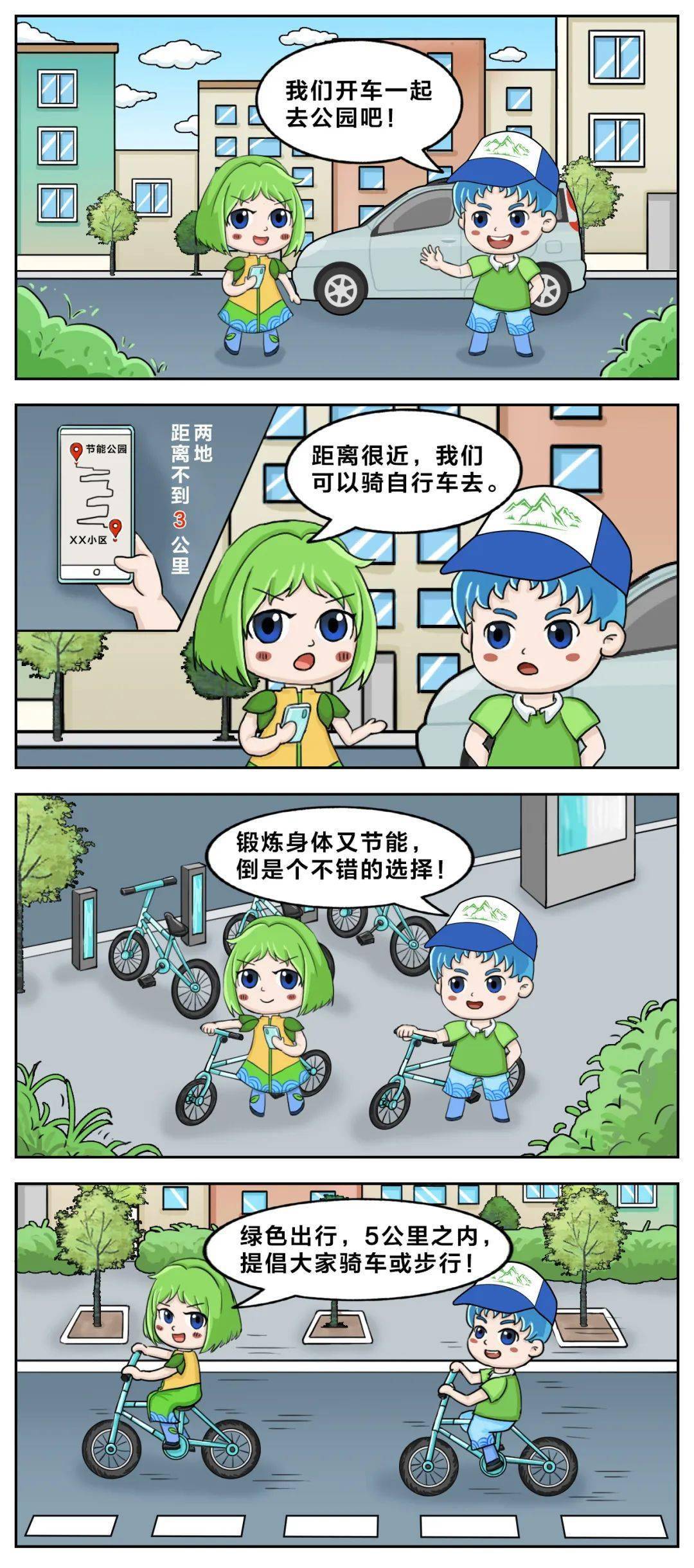 节能四格漫画来啦,一起走进"能小宝"与"节小贝"的节能日常吧
