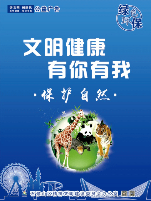 文明健康有你有我公益广告宣传行动点亮文明城区创建一
