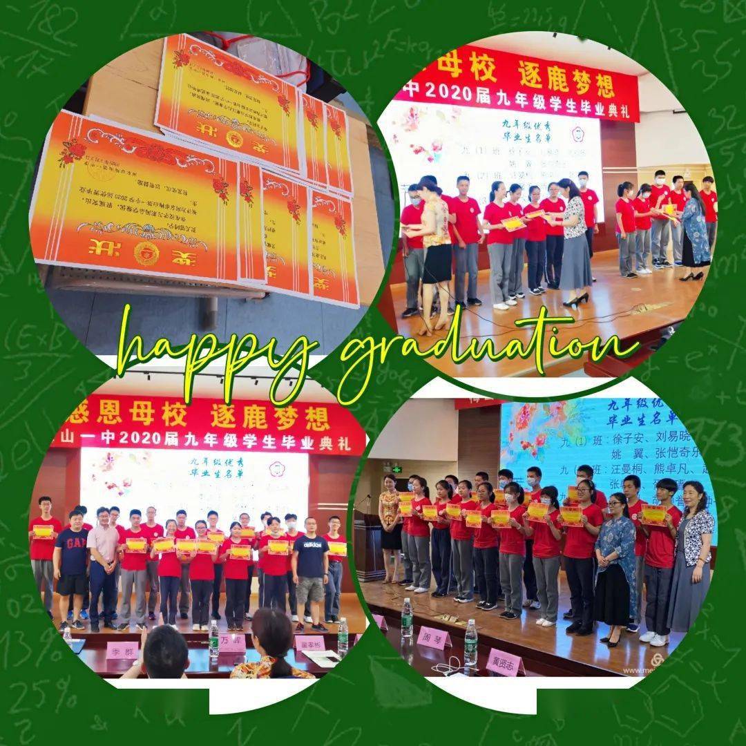 梅山一中感恩母校放飞梦想记南京市梅山第一中学2020届毕业典礼