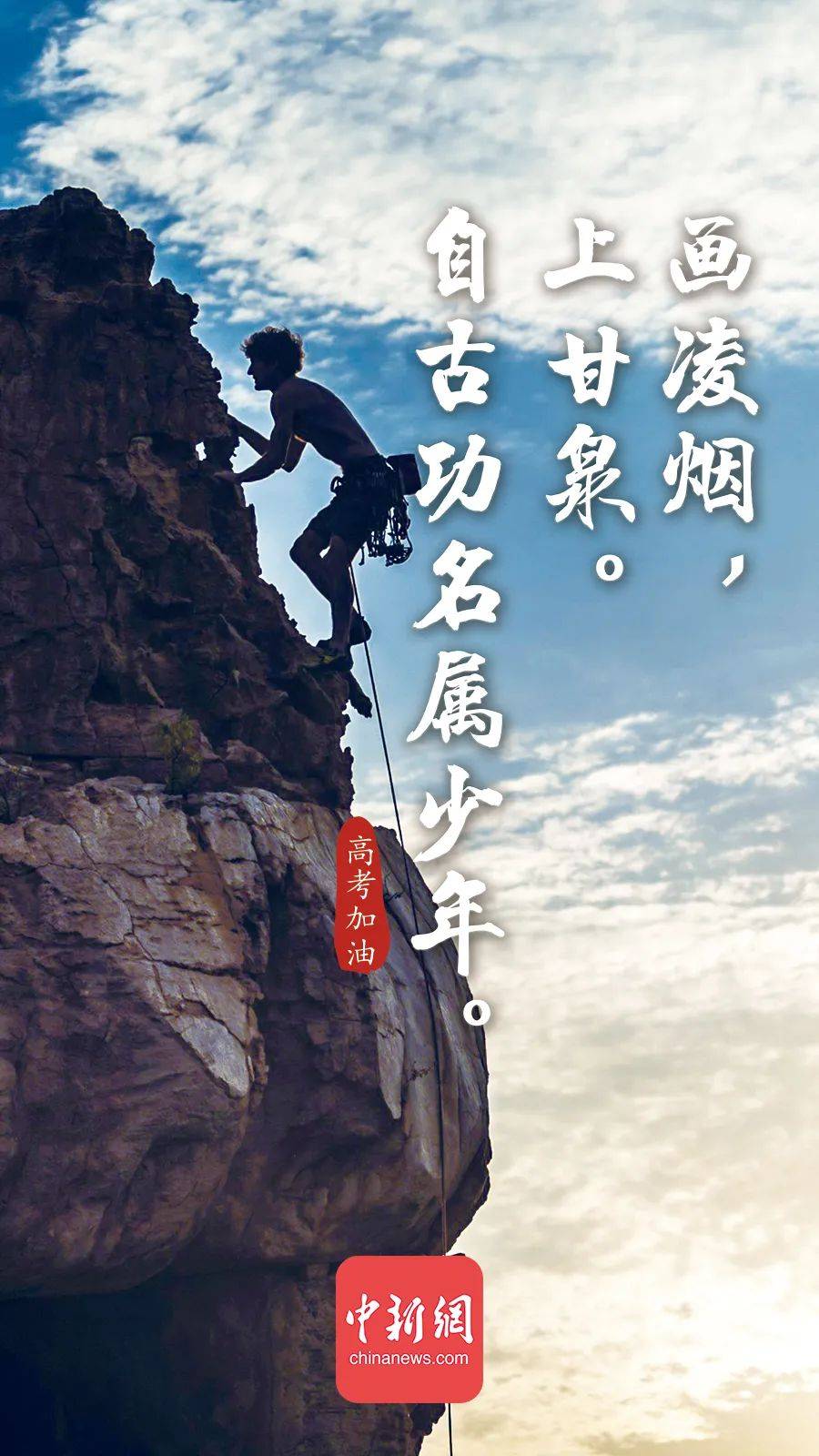 画凌烟上甘泉自古功名属少年高考加油