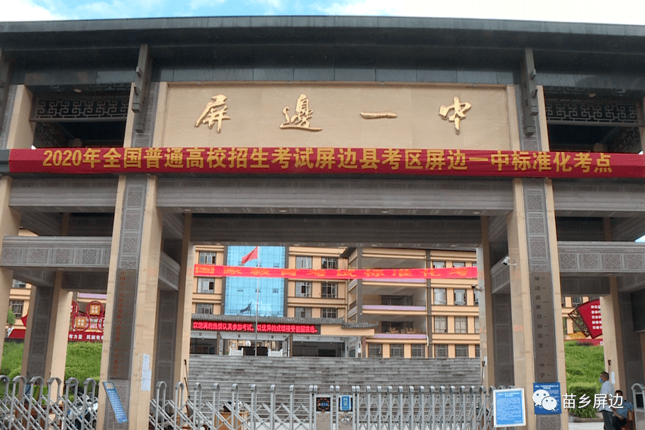 7月6日,屏边县2020年高考考务工作培训会在屏边一中召开.