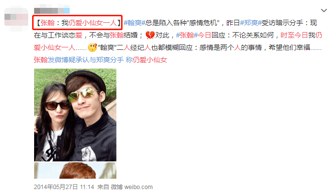 郑爽在发布会现场直接单方面公布了分手消息,理由是张翰太完美