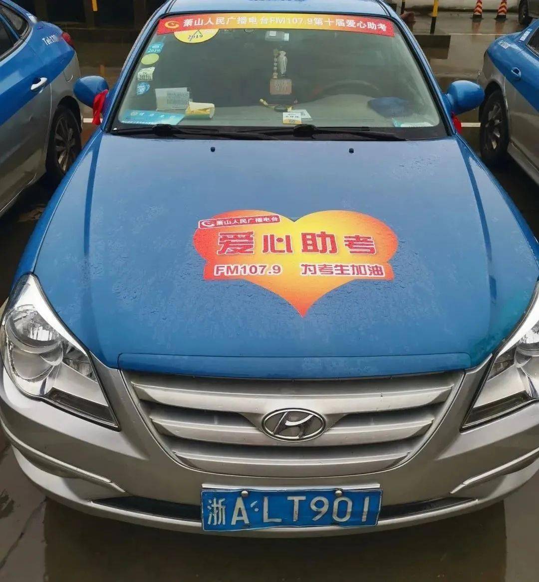 免费坐萧山考生你的高考爱心车已上线乘车须知请收下