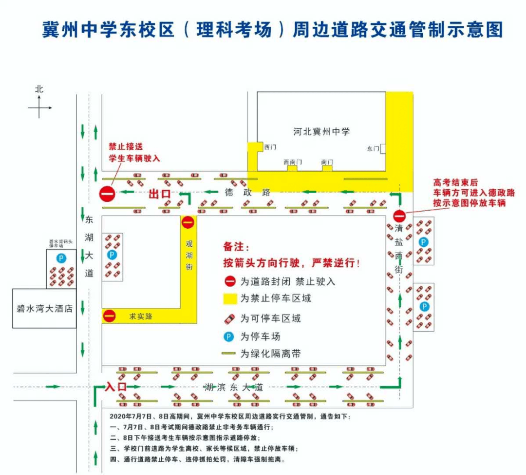 冀州同时,公安交警部门在衡水第一中学考点处,包括横一路西头和纵一路