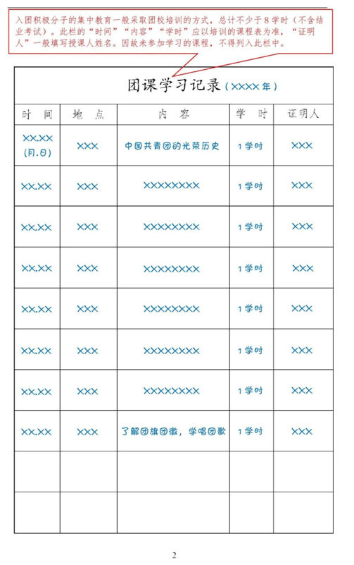 入团志愿书时间图片