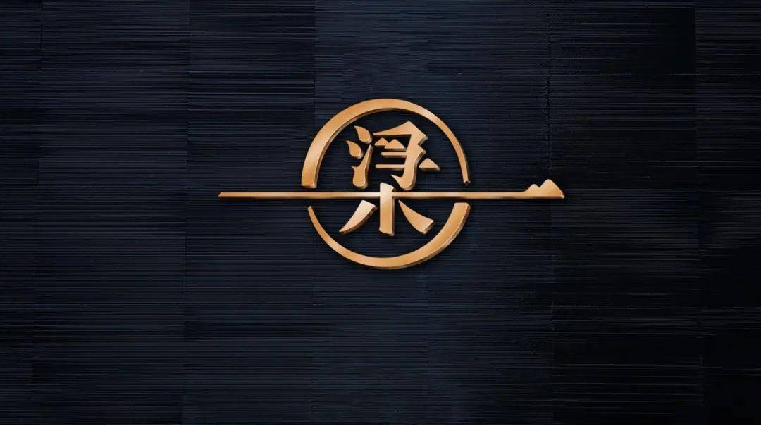 速速围观余生浮梁城市品牌logo来啦征集您的意见