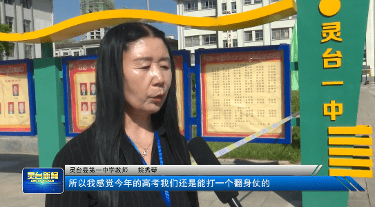 灵台特殊之年的高考